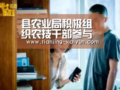 县农业局积极组织农技干部参与城北社区“两委”换届选举工作“云开体育”(图1) 云开体育app下载